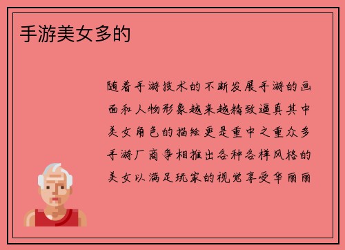 手游美女多的
