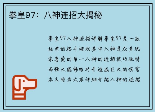 拳皇97：八神连招大揭秘